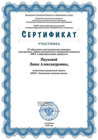 Паукова.jpg