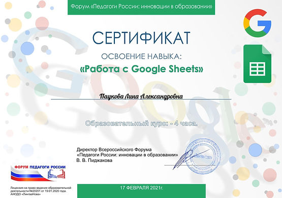 3Паукова Лина Александровна.jpg