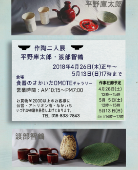 作陶二人展