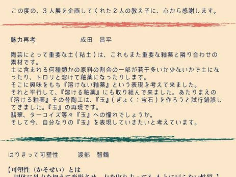 陶のカタチ3人展