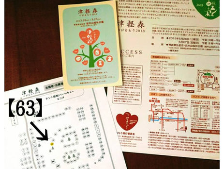津軽森