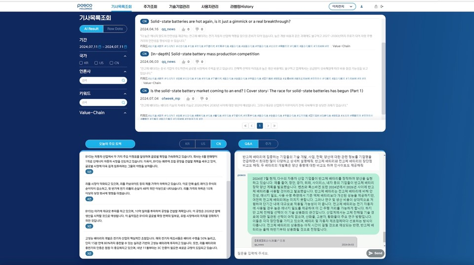 TPCG, 포스코홀딩스 생성형AI 도입으로 혁신 가속화 
