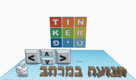 טינקרטיפ - תנועה במרחב