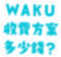 choose-plan-words-chi.png