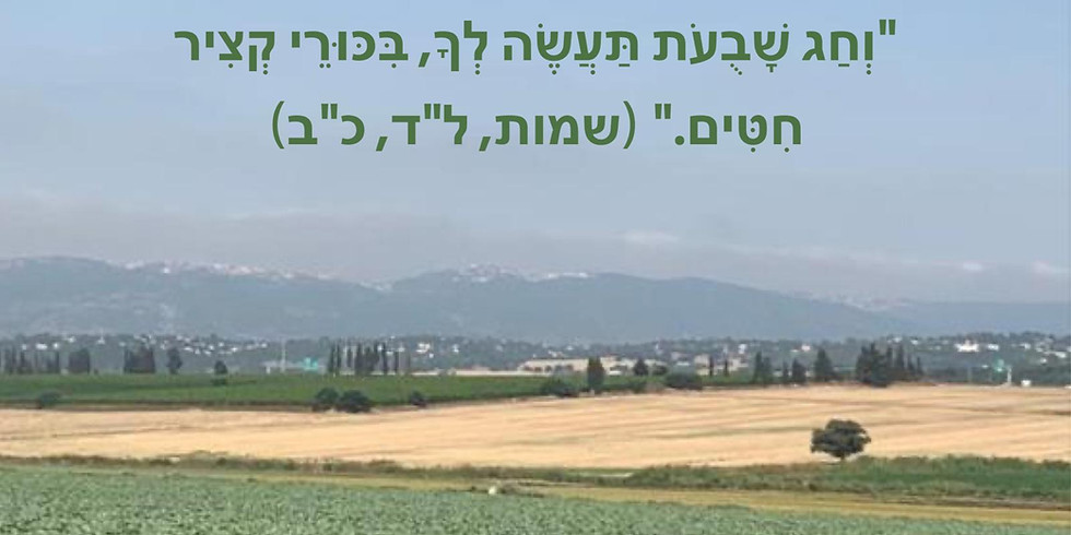 יריד שבועות חגיגי