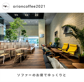 オリオンコーヒー　店内