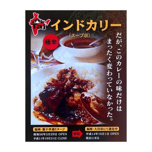 インドカリー(180g×3個入り)の写真(福岡県大川市)