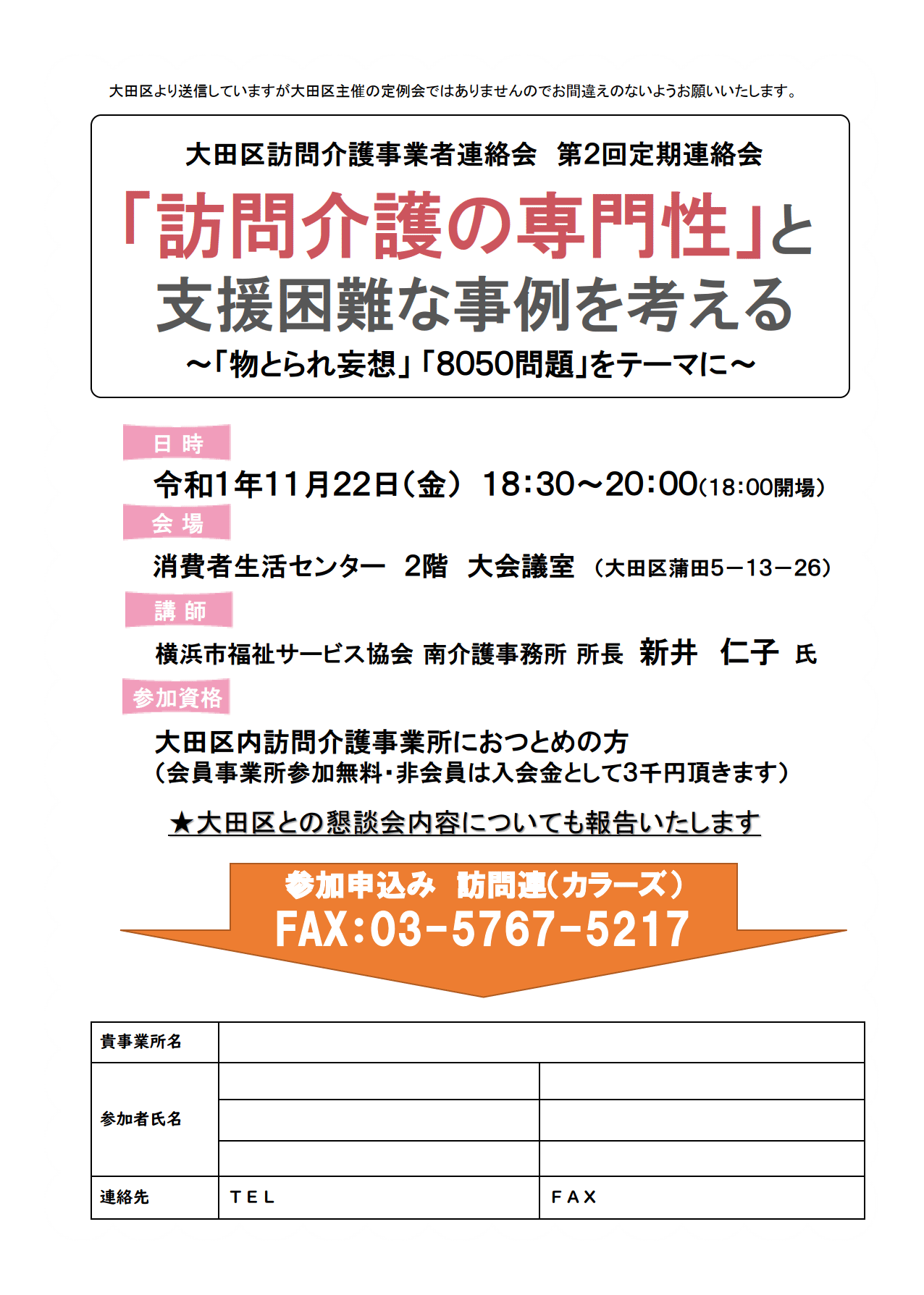 令和元年度第二回定期連絡会のお知らせ