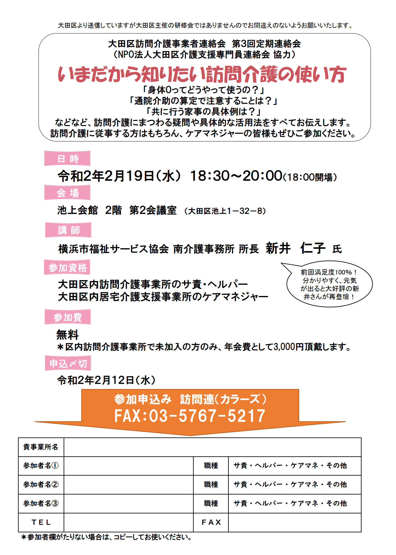 令和元年度第3回定期連絡会のお知らせ