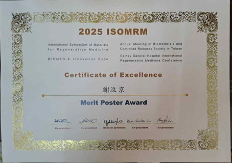 恭喜汶京俊帆 獲得2025ISOMRM會議獲獎