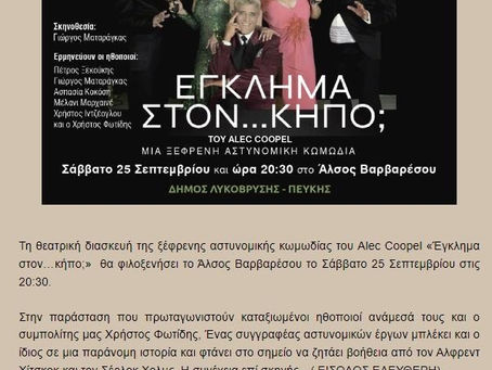 Αναδεικνύεται σε... βασίλισσα της γκάφας η νέα δημοτική αρχή!- Παρουσία με... ιδιαίτερο νόημα του κ. Φωτίδη, υποψήφιου δημοτικού συμβούλου της κας Σταυράκη στις τελευταίες εκλογές!