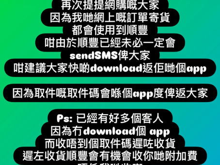 運送注意事宜