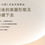 Thumbnail: MILBON LINKAGE EXFIQUE Airy Luxe 逆齡抗衰老輕盈護髮素500g