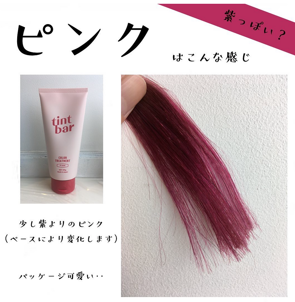 Thumbnail: 日本 Tintbar color treatment 補色護髮素 150g