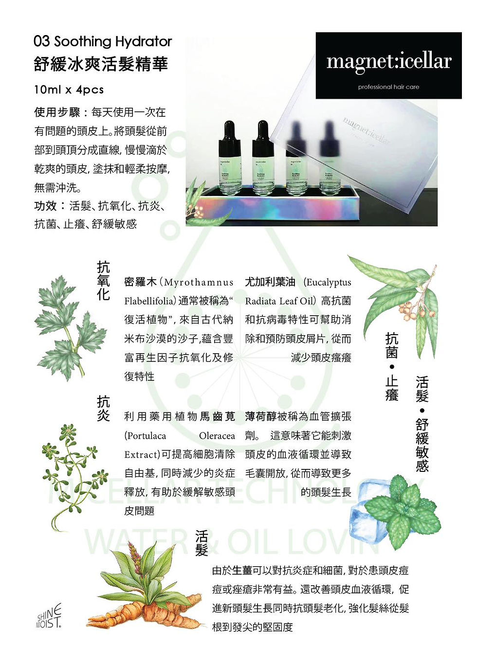 Thumbnail: ShineMoist Magnet:icellar™ 03Soothing Hydrator No-Rinse Eucalyptus Anti-Inflammatory Cooling Hair Essence 10ml x 4