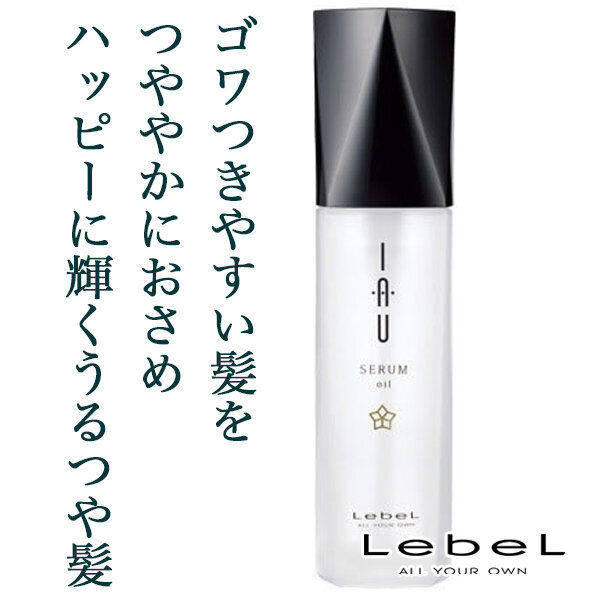 LebeL IAU  SERUM Oil 抗毛躁順直髮尾油 100ml