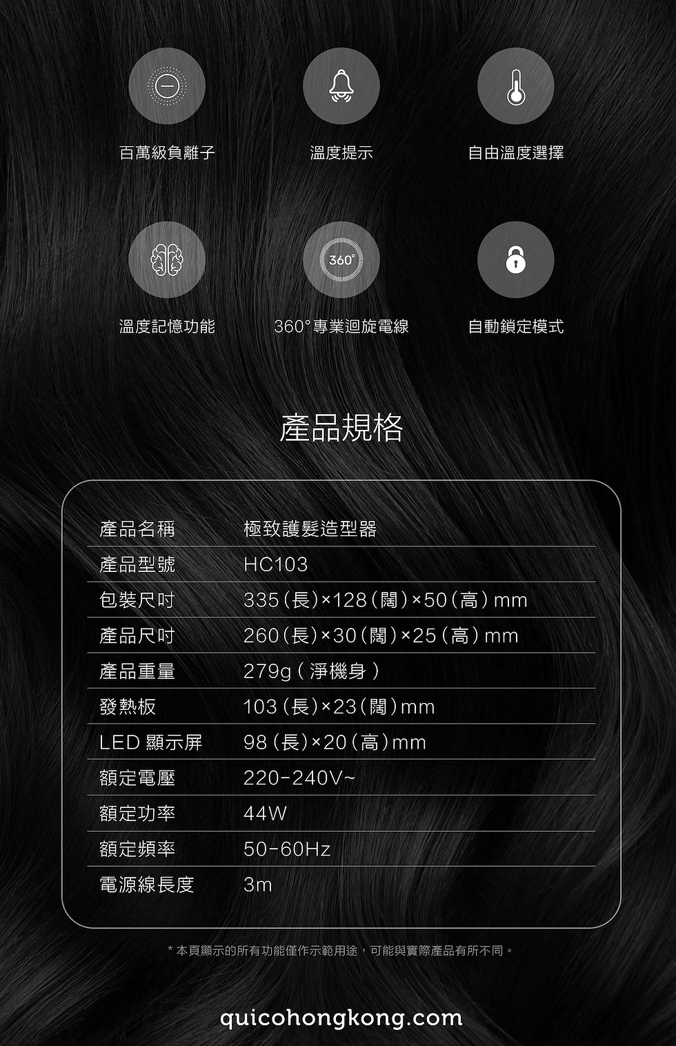 縮圖：QUICO極致護髮造型器