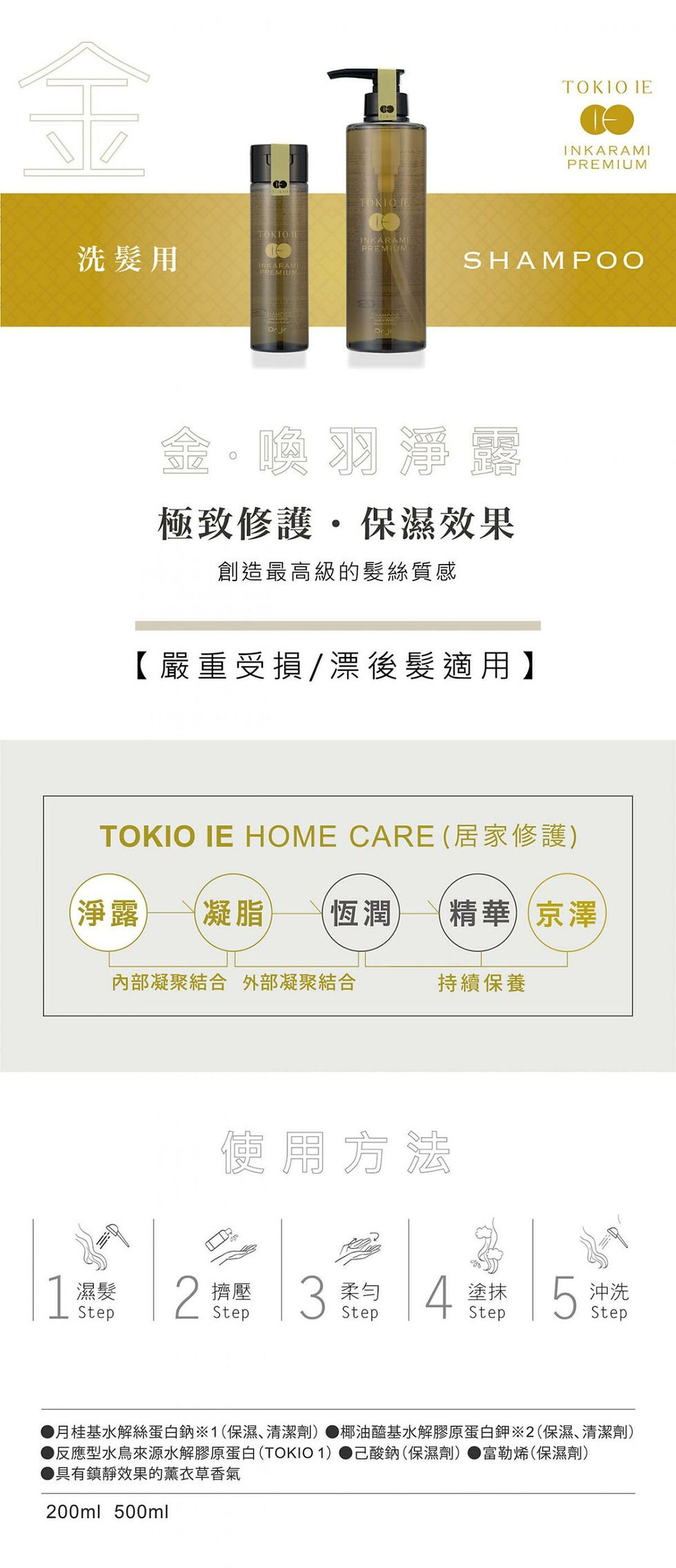 Thumbnail: Japan TOKIO INKARAMI Jing Huan Yu Jin Huan Yu Shampoo 200ml/500ml