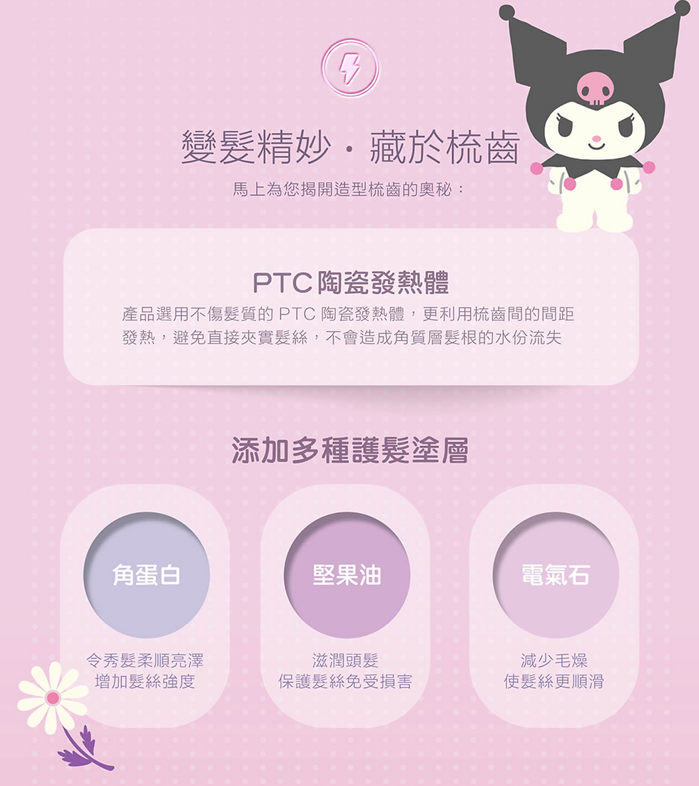 Thumbnail: QUICO全新Sanrio系列 遠紅外線負離子造型梳 - Kuromi