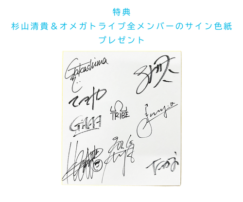 SUGIYAMA KIYOTAKA&OMEGATRIBE ～FIRST FINALE TOUR 2024～LIVE