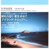 島からの手紙、海からの返事。