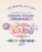 続・お〜い、ヒロイシ！！〜野音ツアー全国行脚編〜　LINE CUBE SHIBUYA