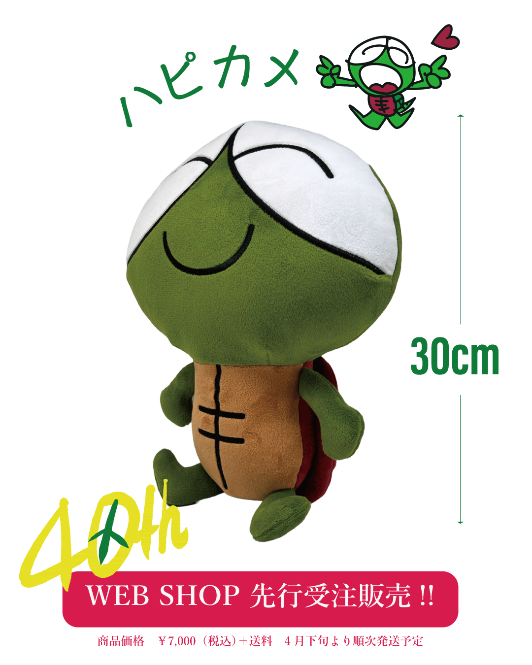 40周年記念グッズ ハピカメ ぬいぐるみ 受注スタート!! | islandafternoon