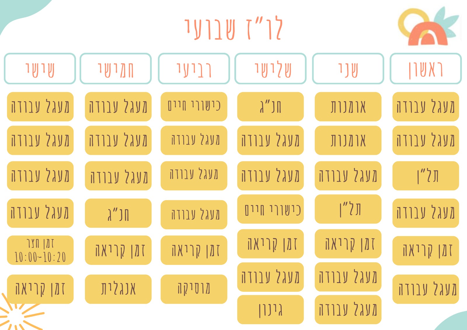מערכת שעות לדוגמה .jpeg