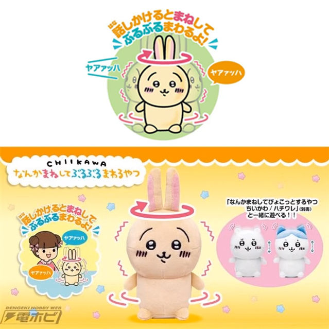 Thumbnail: 可愛角色 - Chiikawa 可愛兔兔發聲公仔