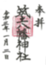 筑土八幡神社（東京都新宿区）