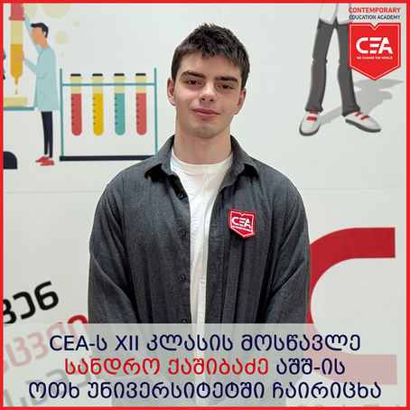 სანდრო ქაშიბაძე აშშ-ის 4 უნივერსიტეტში ჩაირიცხა