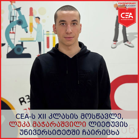 ლუკა მაჭარაშვილი უმაღლეს განათლებას ლიეტუვაში მიიღებს