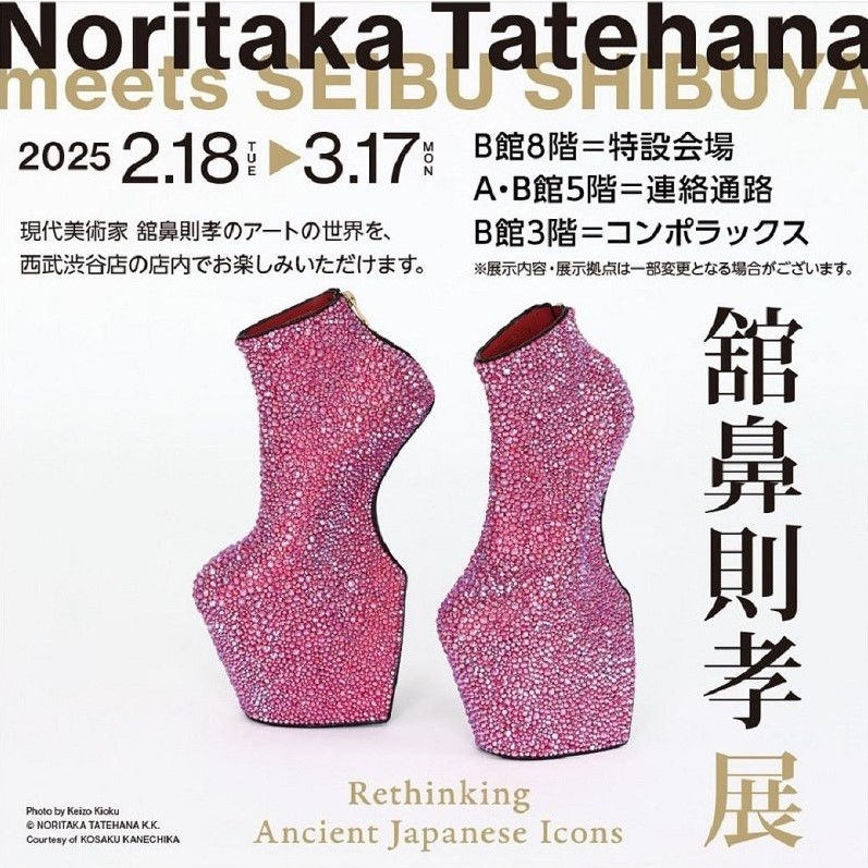 A106 Noritaka Tatehana meets SEIBU SHIBUYA『舘鼻則孝 展』