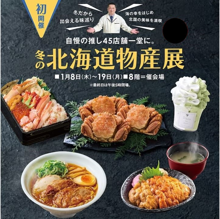 K183 催事イベント 〈初開催〉冬の北海道物産展 | 西武・そごう
