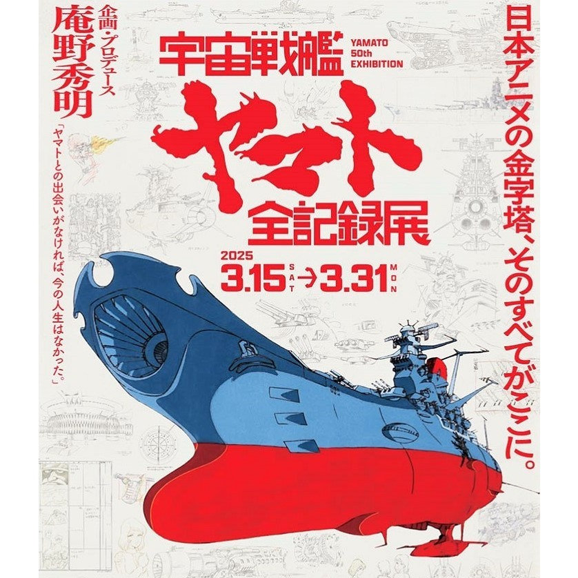 K152 催事イベント 庵野秀明 企画・プロデュース／放送50周年記念｢宇宙