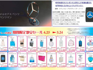 セールと新商品のお知らせ