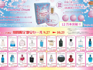 10月のセール情報!