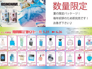 月替わりセールと入荷情報
