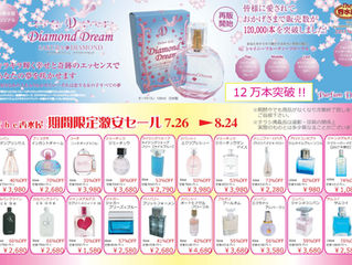 8月セール情報とアルバイト募集!