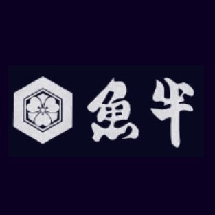 魚半