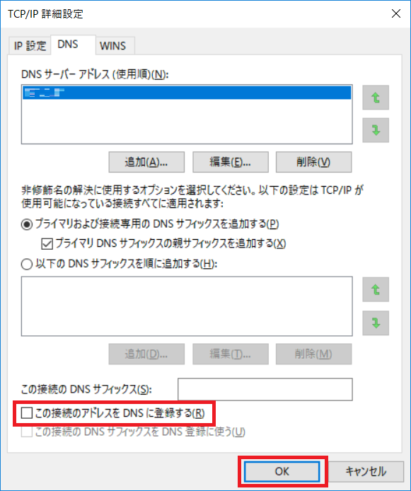 Active Directoryでインターフェイスが2つあるとき Dnsの親aレコードも複数ipアドレス登録されてしまう