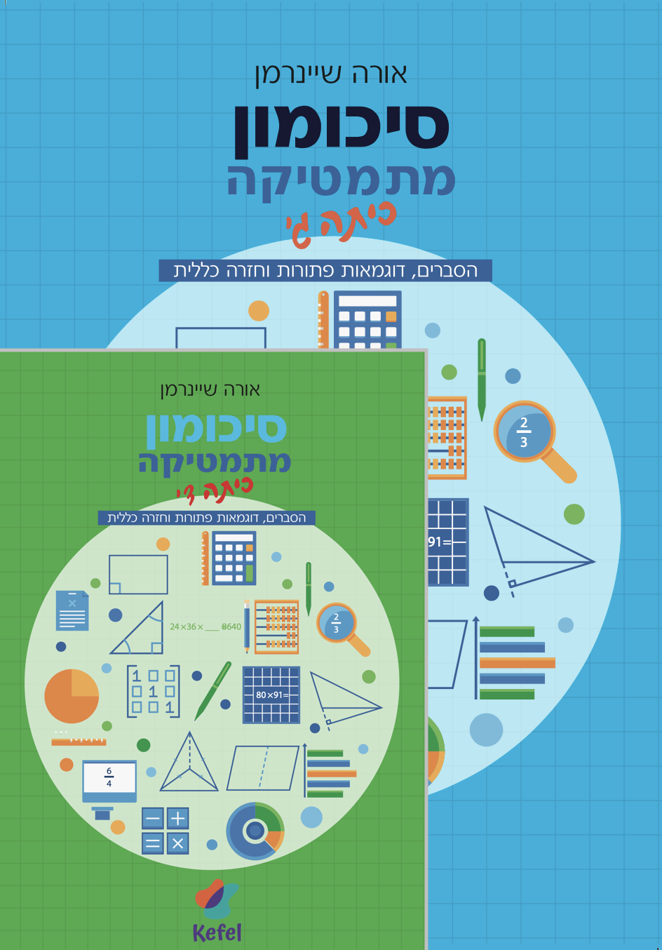 דיל כיתה ד׳