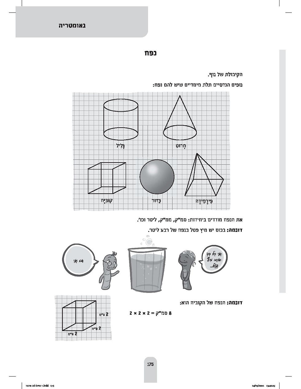תמונה ממוזערת: סיכומון מתמטיקה - כיתה ד׳