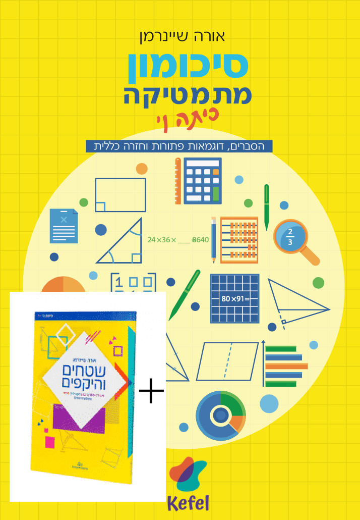דיל עולים לכיתה ז׳