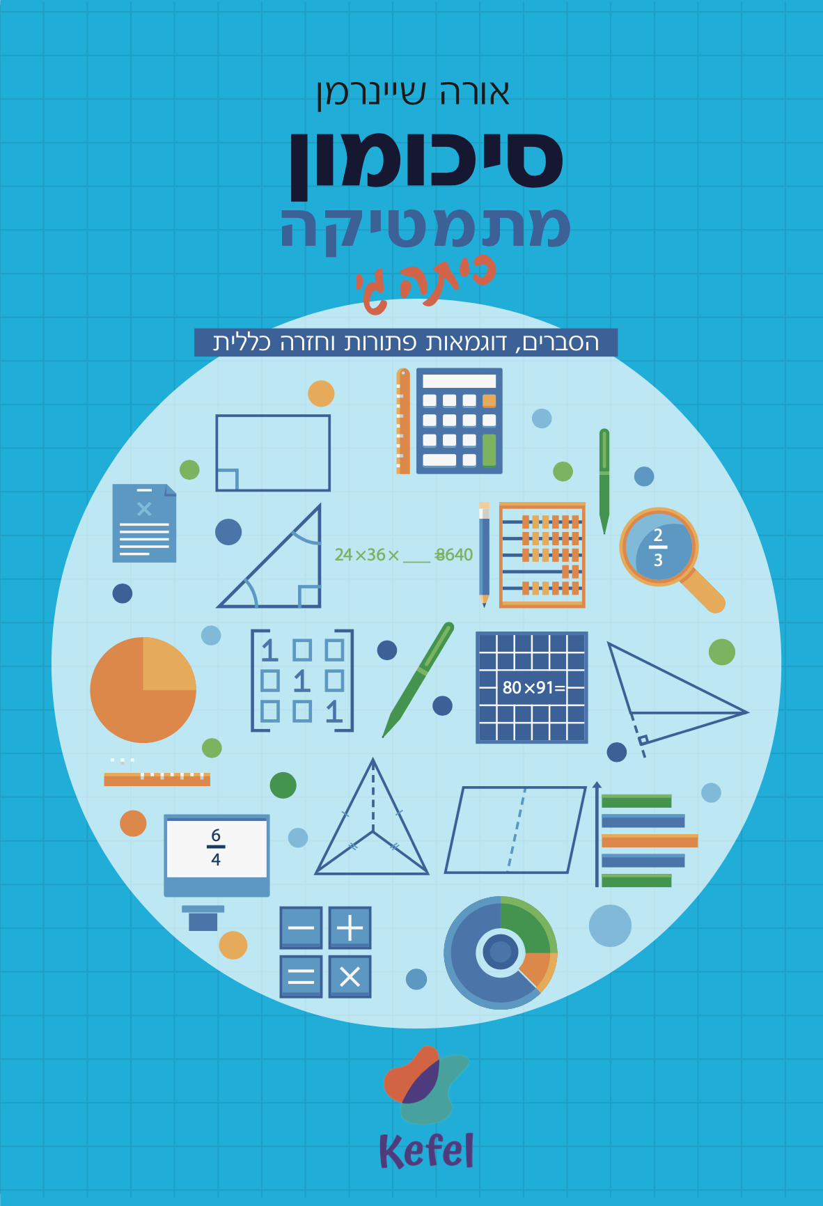הסיכומון מבפנים