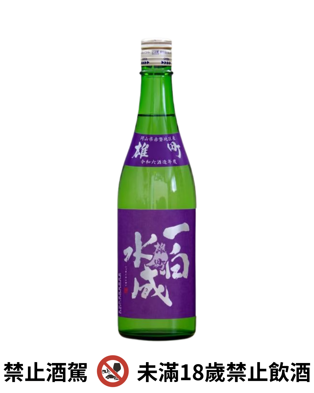 一白水成 純米吟醸 岡山雄町 Purple Label