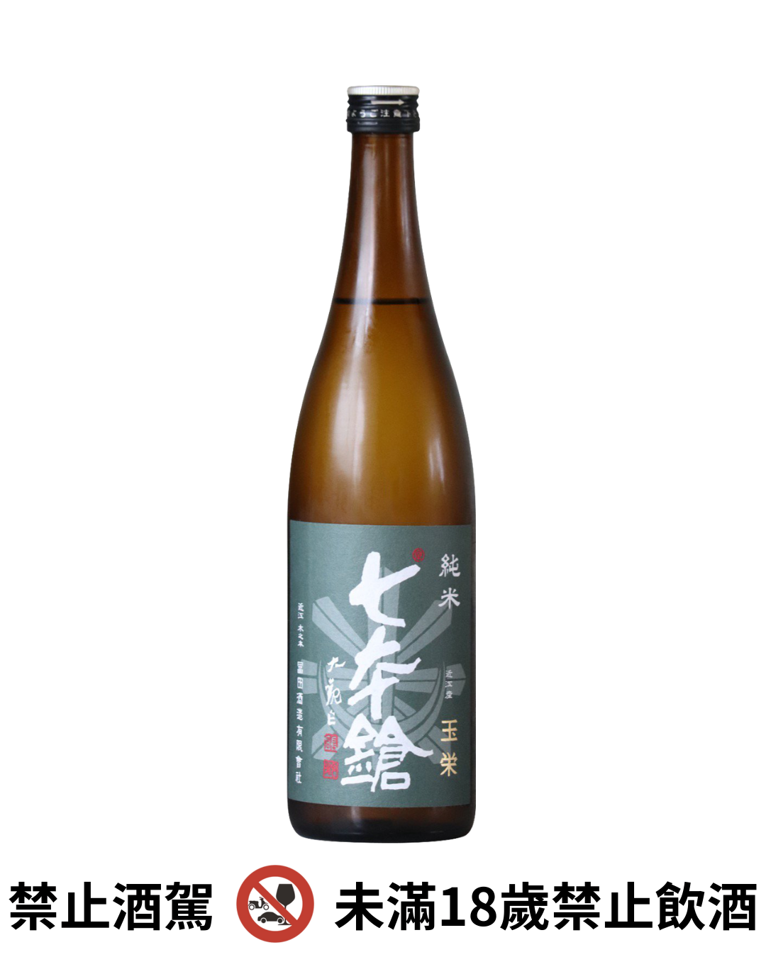 七本鎗 玉榮 純米酒