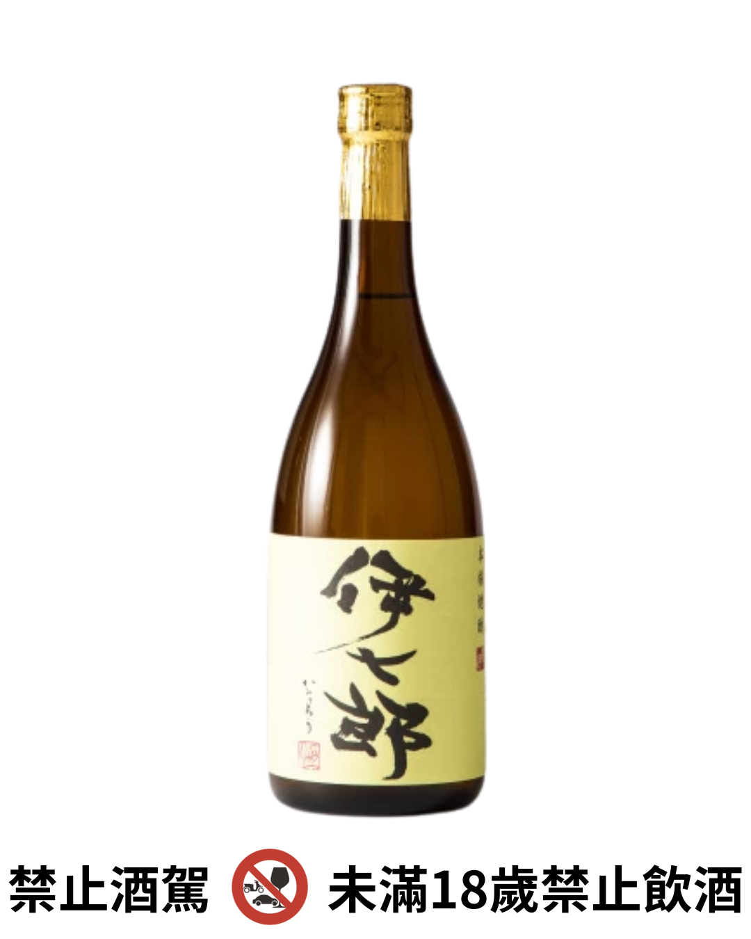 伊七郎 芋焼酎(箱付)