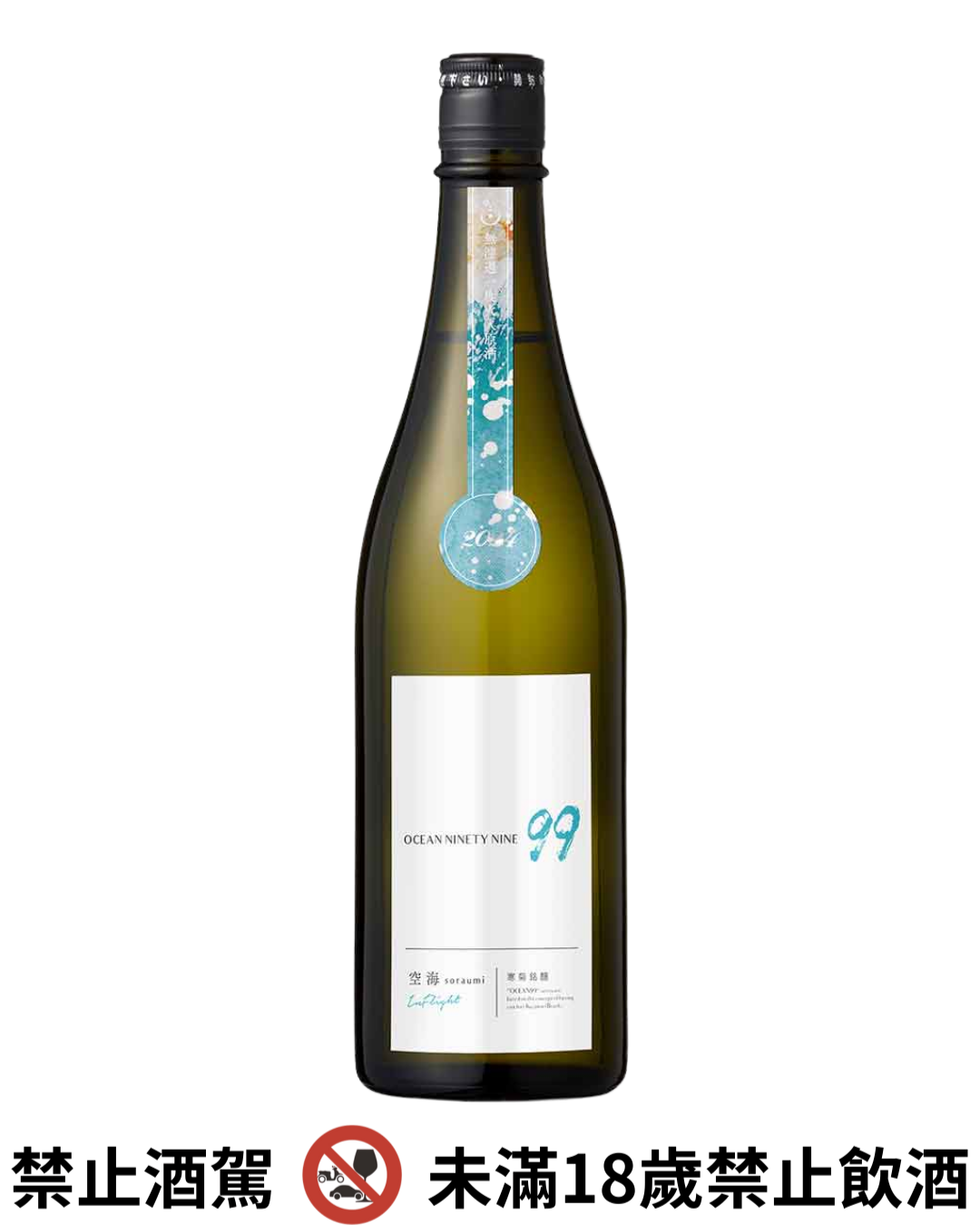 寒菊 OCEAN99 空海 Inflight 無濾過一度火入原酒