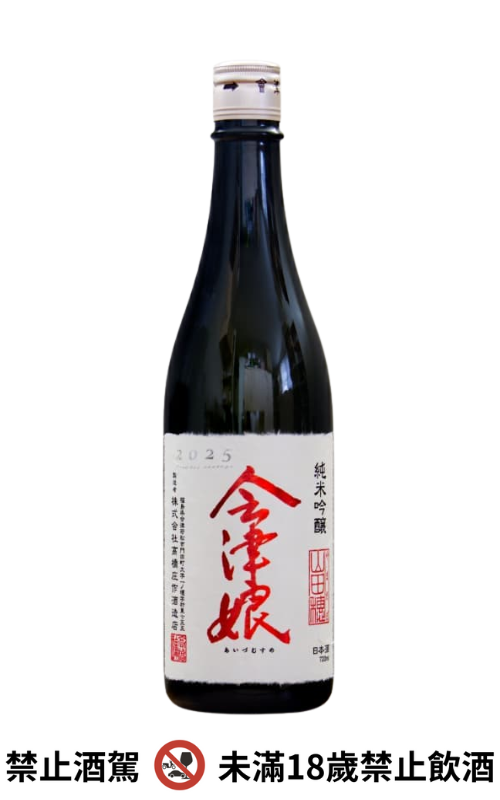 会津娘 山田穂 純米吟醸